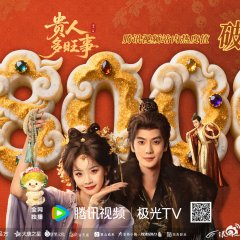Auspicious Nobles Chinese Drama(2026) photo