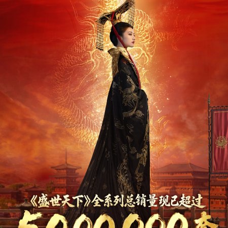 Road to Empress (2025)