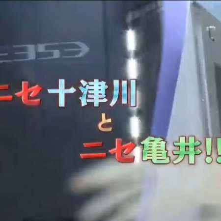 Nishimura Kyotaro Travel Mystery 71 (2020)