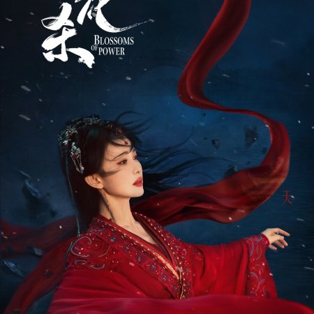 Blossoms of Power (2026)