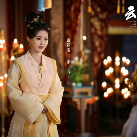 The Legend of Rosy Clouds (2026)