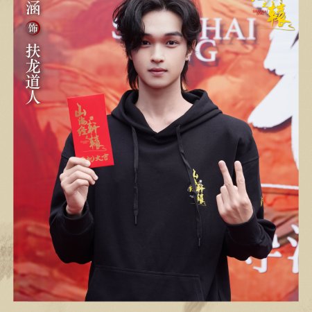 Shan Hai Jing Zhi Xuan Yuan ()