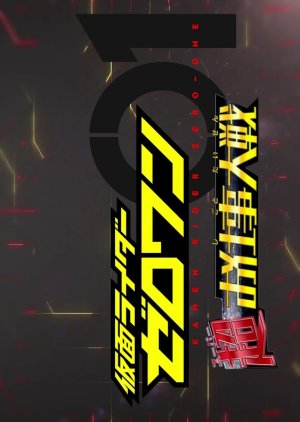 Kamen Rider Zero-One: Super Work War (2020) poster