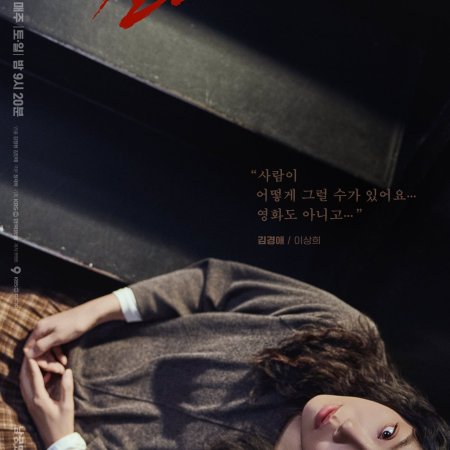 The Husband (2026)