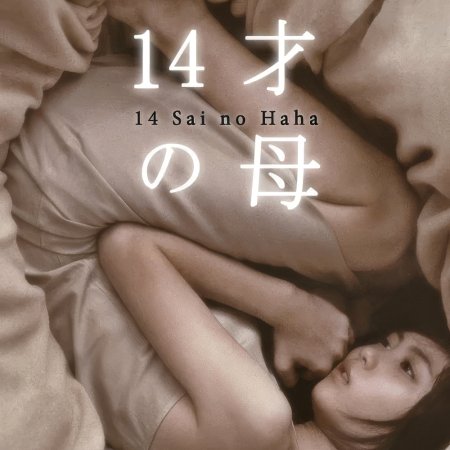 Mother at Fourteen (2006)