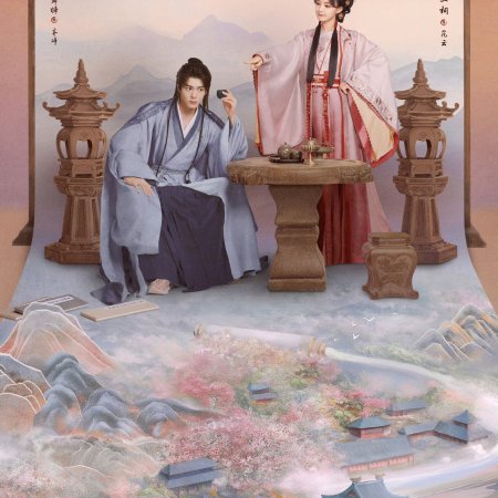 The Legend of Rosy Clouds (2026)