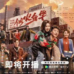 The Age of Fire Chinese Drama photo