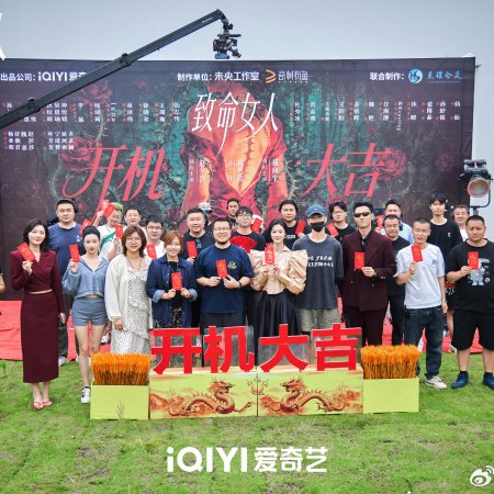 Zhi Ming Nv Ren ()