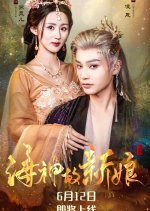 Hai Shen De Xin Niang