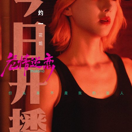 Fatal Desire (2026)