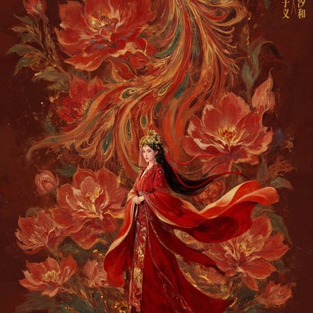 Blossoms of Power (2026)