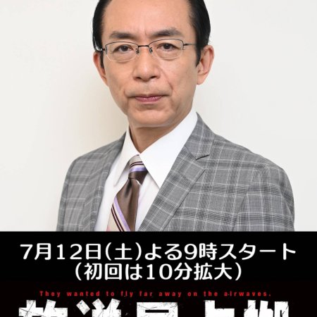 Hoso Kyoku Senkyo (2025)