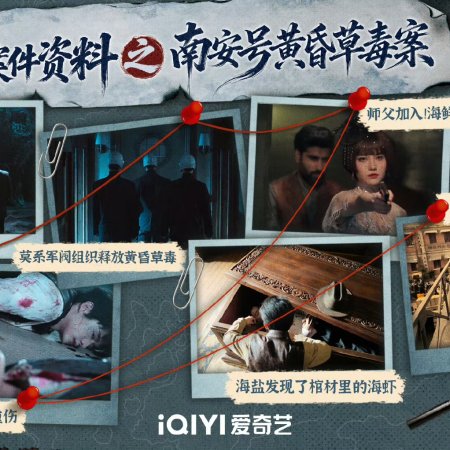 Archives: The Nanyang Mystery (2026)