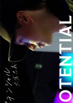 Potential: Okura Tadayoshi
