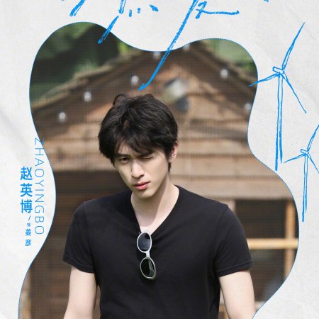 Blazing Summer (2026)