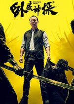 Detective Chen 2 Chinese Movie photo