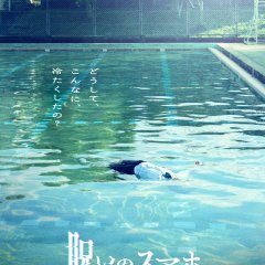 Noroi no Smartphone Japanese Movie(2026) photo