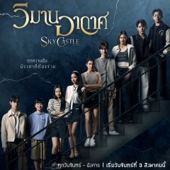 Sky Castle Thailand Thai Drama(2026) photo