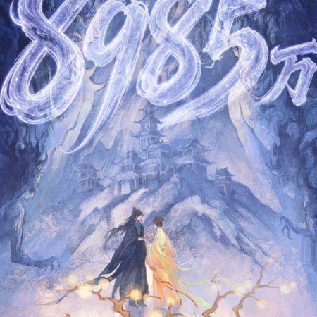The Eternal Fragrance (2026)