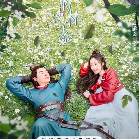 The Great Lin Qian Jin (2025)