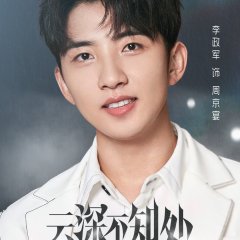 Yun Shen Bu Zhi Chu Chinese Drama photo