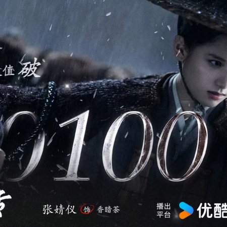 Legend of Zang Hai (2025)