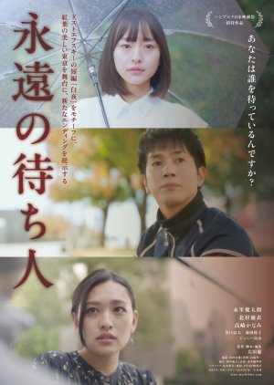 Eien no Machibito (2025) poster