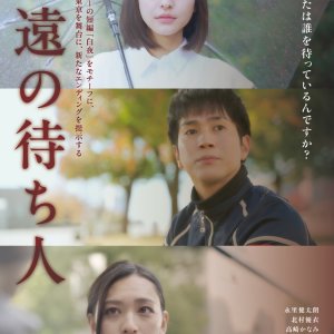 Eien no Machibito (2025)