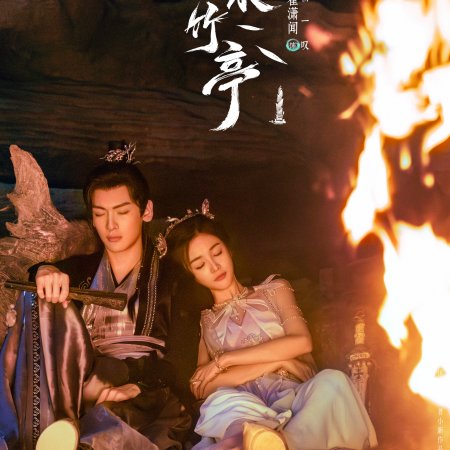 Love in Pavilion (2025)