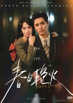 Blazing Spring Chinese Drama photo