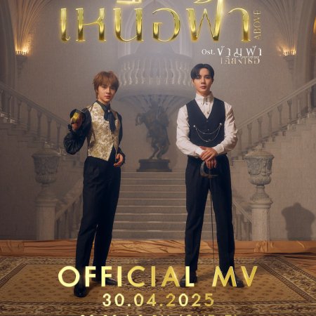 The Next Prince (2025)