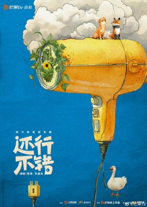 Hai Xing, Bu Cuo () poster