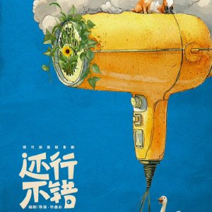 Hai Xing, Bu Cuo ()