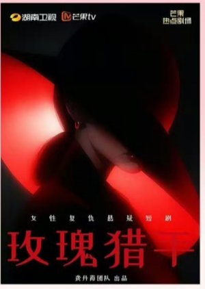 Mei Gui Lie Shou () poster