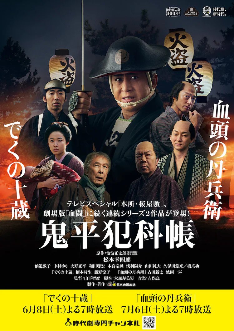 芸能人愛用 Hankacho: Onihei Chigashira MyDramaList - (2024) Tanbei no ウォーゲーム