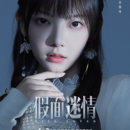 Kill Lover (2025)