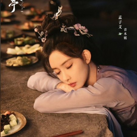 Love in Pavilion (2025)