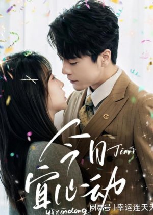 Jin Ri Yi Xin Dong (2025) poster