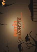 Spirit of the Shadow Thai Drama photo