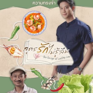 The Recipe of Lasting Love (2025)