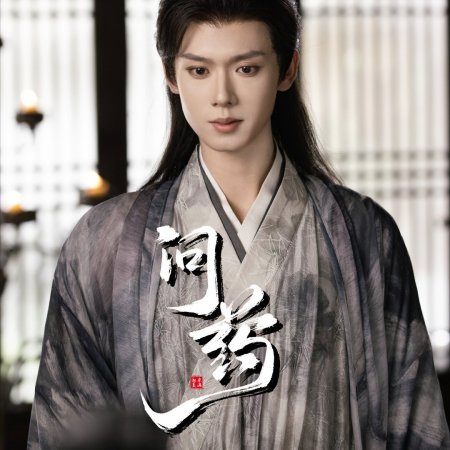 Wen Yao (2024)