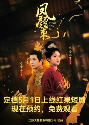 Feng Yan Ce (2025) poster