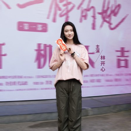 The Unique Her: Lin An ()