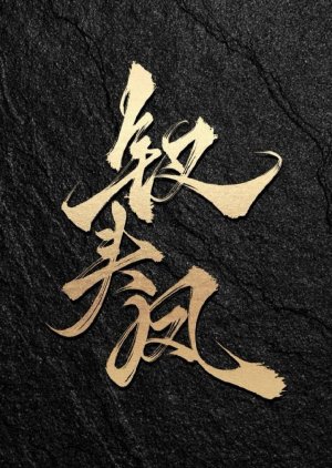 Chai Tou Feng poster