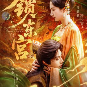 Lock the Eastern Palace (2025)