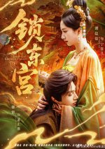 Lock the Eastern Palace Chinese Drama photo