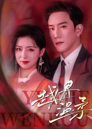 Yue Jie Wen Rou (2025) poster