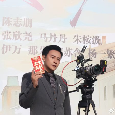 Wan Tang Chu Xie (2025)