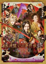 Grim Reaper Case Book Final Japanese Movie photo