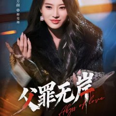 Abyss of Love Chinese Drama photo